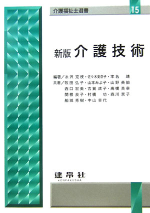 介護技術新版