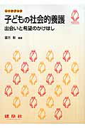 子どもの社会的養護