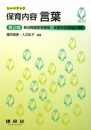 保育内容言葉第2版