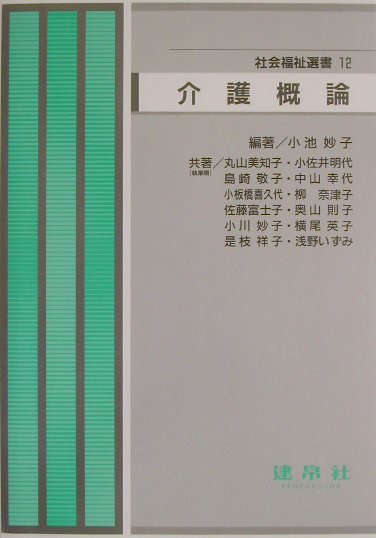 介護概論改訂