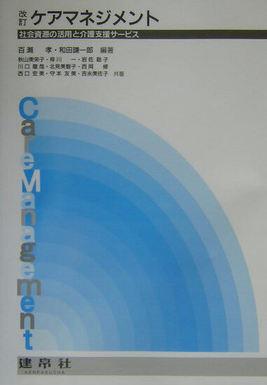 ケアマネジメント改訂