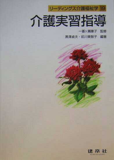 リ-ディングス介護福祉学（19）