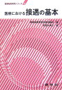 医療における接遇の基本 （医療秘書実務シリーズ） [ 萩原久美子 ]