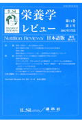 栄養学レビュー（11-2）
