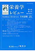 栄養学レビュー（11-3）