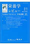 栄養学レビュー（11-4）