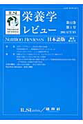 栄養学レビュー（12-1）