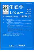 栄養学レビュー（12-2）