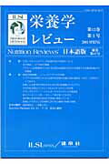 栄養学レビュー（12-3）