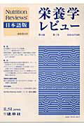 栄養学レビュー（14-1）