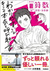 【新装版】中学入試　三つ星の授業あります。　算数　計算・文章題 [ 小杉 拓也 ]