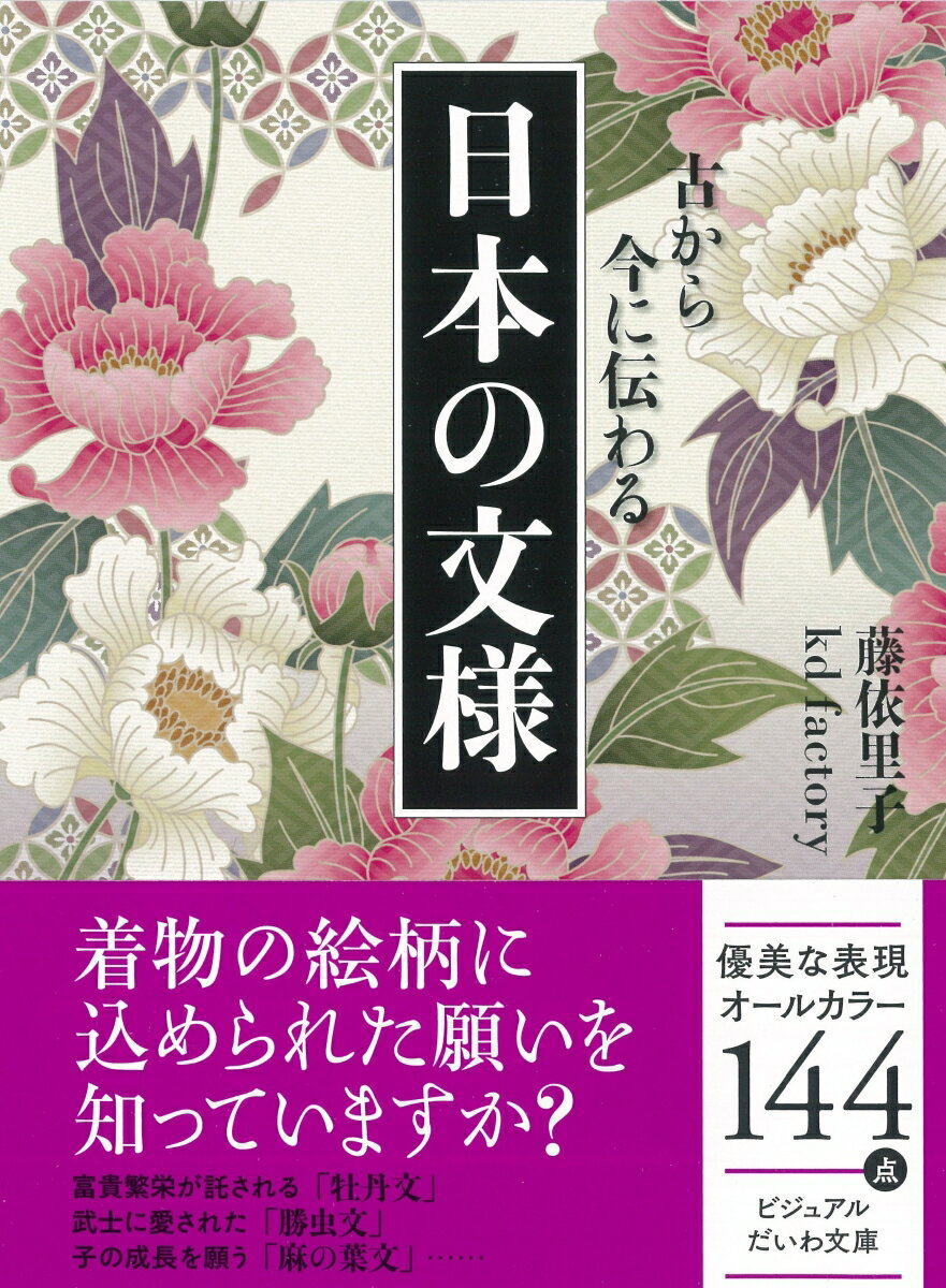 楽天市場】日本 文様 図鑑の通販 楽天市場】日本 文様 図鑑の通販