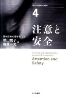 現代の認知心理学(4)