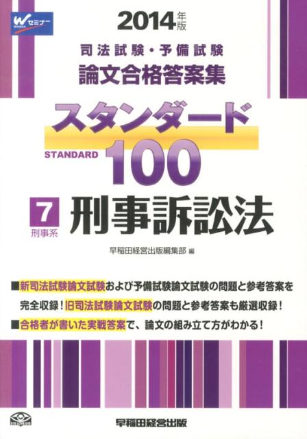 スタンダード100（2014年版　7）