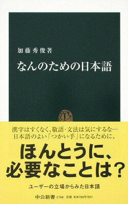 なんのための日本語