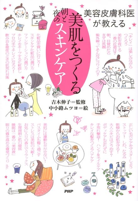 美肌をつくる朝と夜のスキンケア