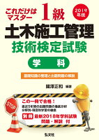 これだけはマスター 1級土木施工管理技術検定試験 学科