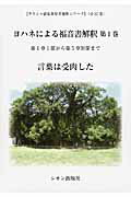 ヨハネによる福音書解釈（第1巻）