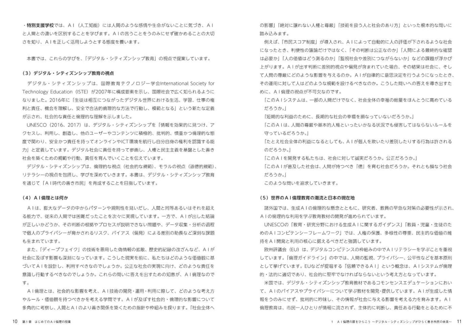 はじめてのAIとのつきあいかたワークブック デジタル・シティズンシップで学ぶAI倫理の授業 [ 今度　珠美 ] 3