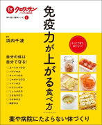 Dr.クロワッサンハンディBOOK 体に効く簡単レシピ1　免疫力が上がる食べ方