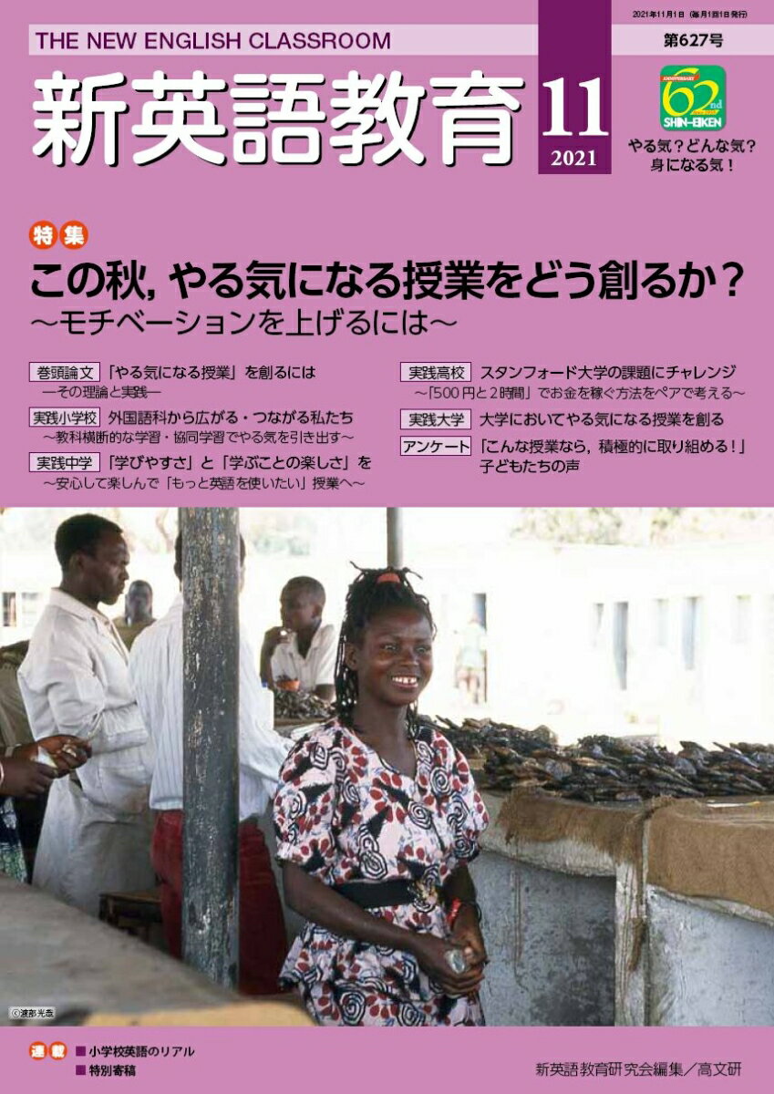 新英語教育2021年11月号(第627号)