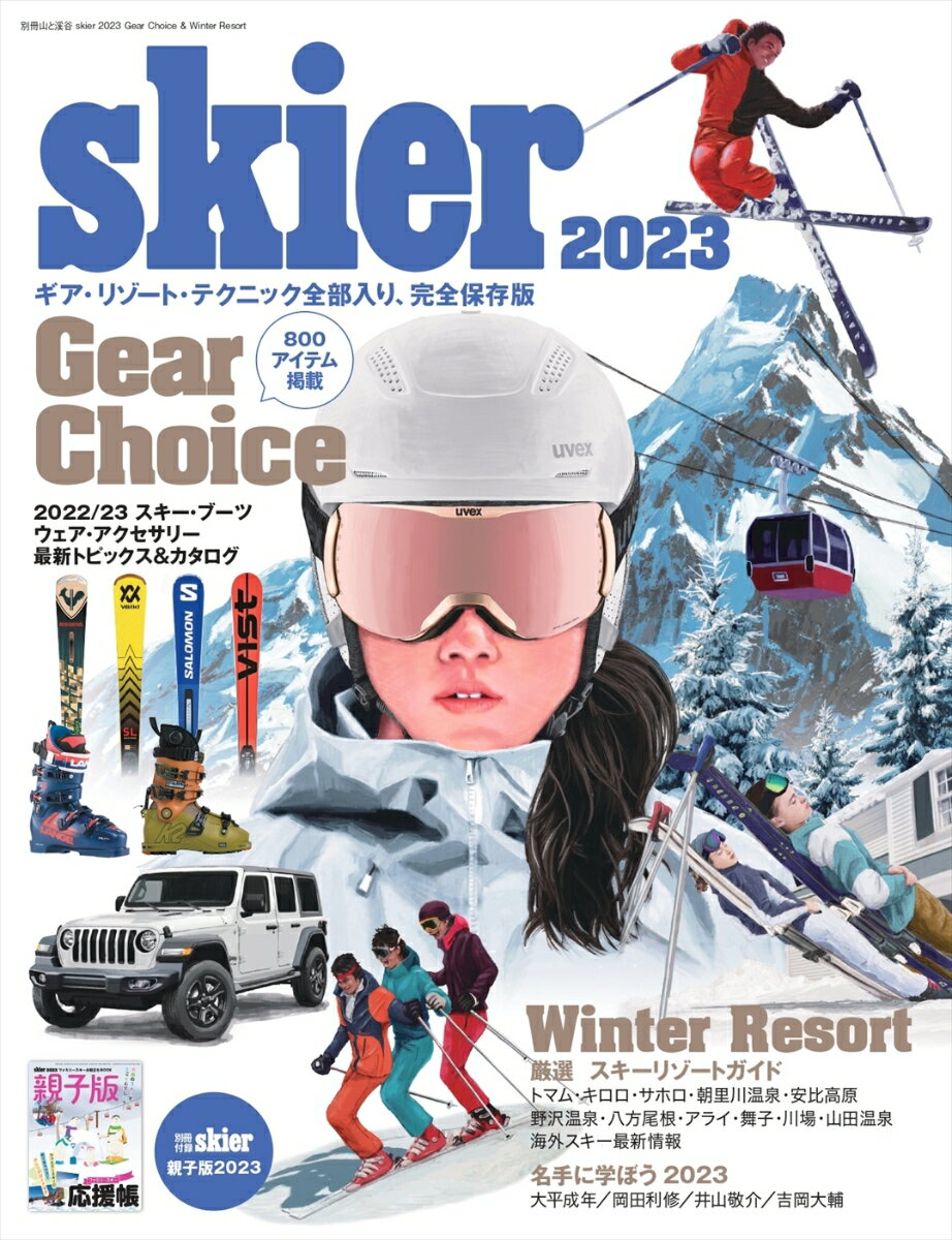 skier（2023） Gear　Choice　＆　Winter　R