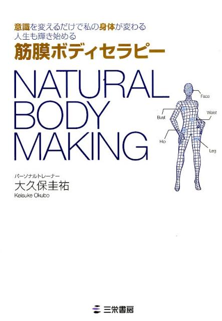 NATURAL　BODY　MAKING
