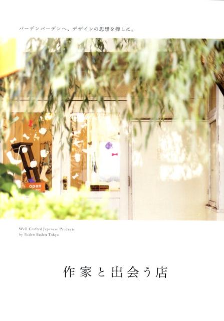 作家と出会う店