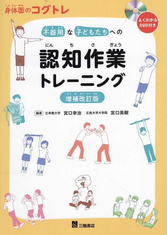 身体面のコグトレ。身近な物を使ってできるプログラムを加え、装いも新たに再登場。