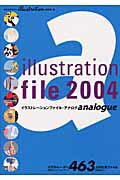 イラストレ-ションファイル・アナログ（2004）