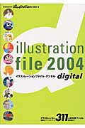 イラストレ-ションファイル・デジタル（2004）