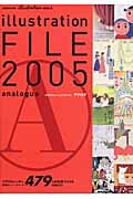 イラストレ-ションファイル・アナログ（2005）