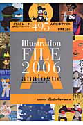 イラストレ-ションファイル・アナログ（2006）