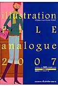 イラストレ-ションファイル・アナログ（2007）