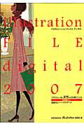 イラストレ-ションファイル・デジタル（2007）