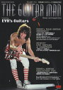 ザ ギターマン（〔2013年〕）増補改訂版 特集：EVHギターズ （シンコー ミュージック ムック）