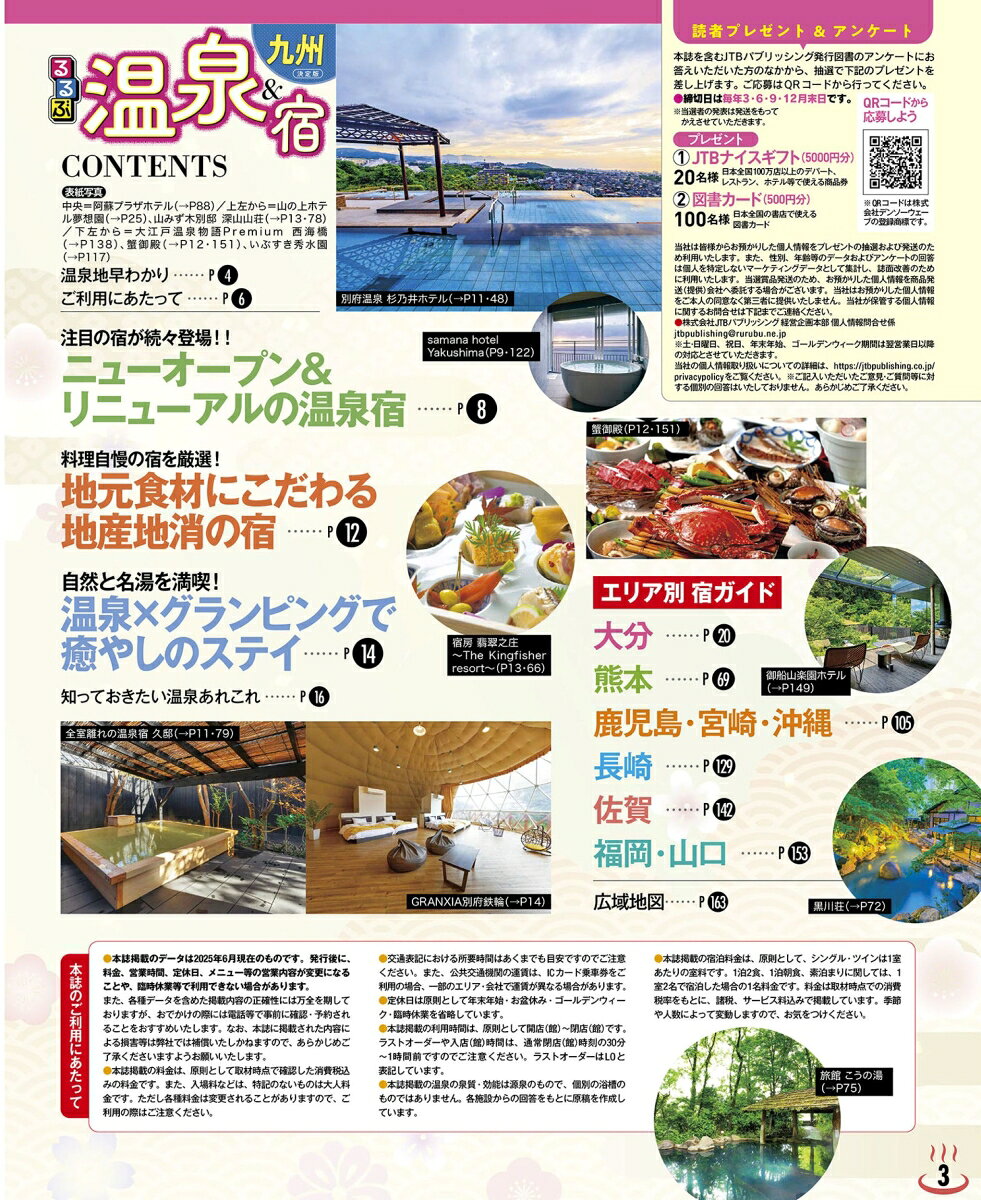るるぶ温泉＆宿九州 （るるぶ情報版） [ JTBパブリッシング 旅行ガイドブック 編集部 ] book-21667152 楽天ブックス サンプル画像2