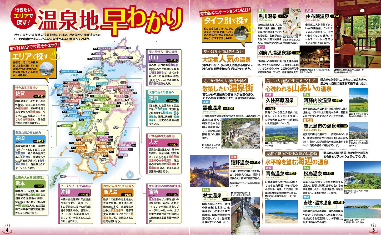 るるぶ温泉＆宿九州 （るるぶ情報版） [ JTBパブリッシング 旅行ガイドブック 編集部 ] book-21667152 楽天ブックス サンプル画像3