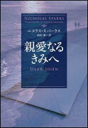 親愛なるきみへ