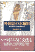 外国語の水曜日