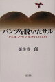 ヒト・宗教・民族・貨幣・国家の誕生と進化の過程を解明。あなたの常識を覆す、経済人類学の最新成果。ヒトは何処から来て、何処に向かうのか。