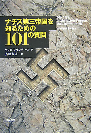 楽天市場】第三帝国の神殿にて ナチス軍需相の証言の通販 楽天市場】第三帝国の神殿にて ナチス軍需相の証言の通販