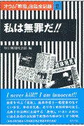 オウム「教祖」法廷全記録（2）