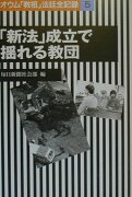 オウム「教祖」法廷全記録（5）