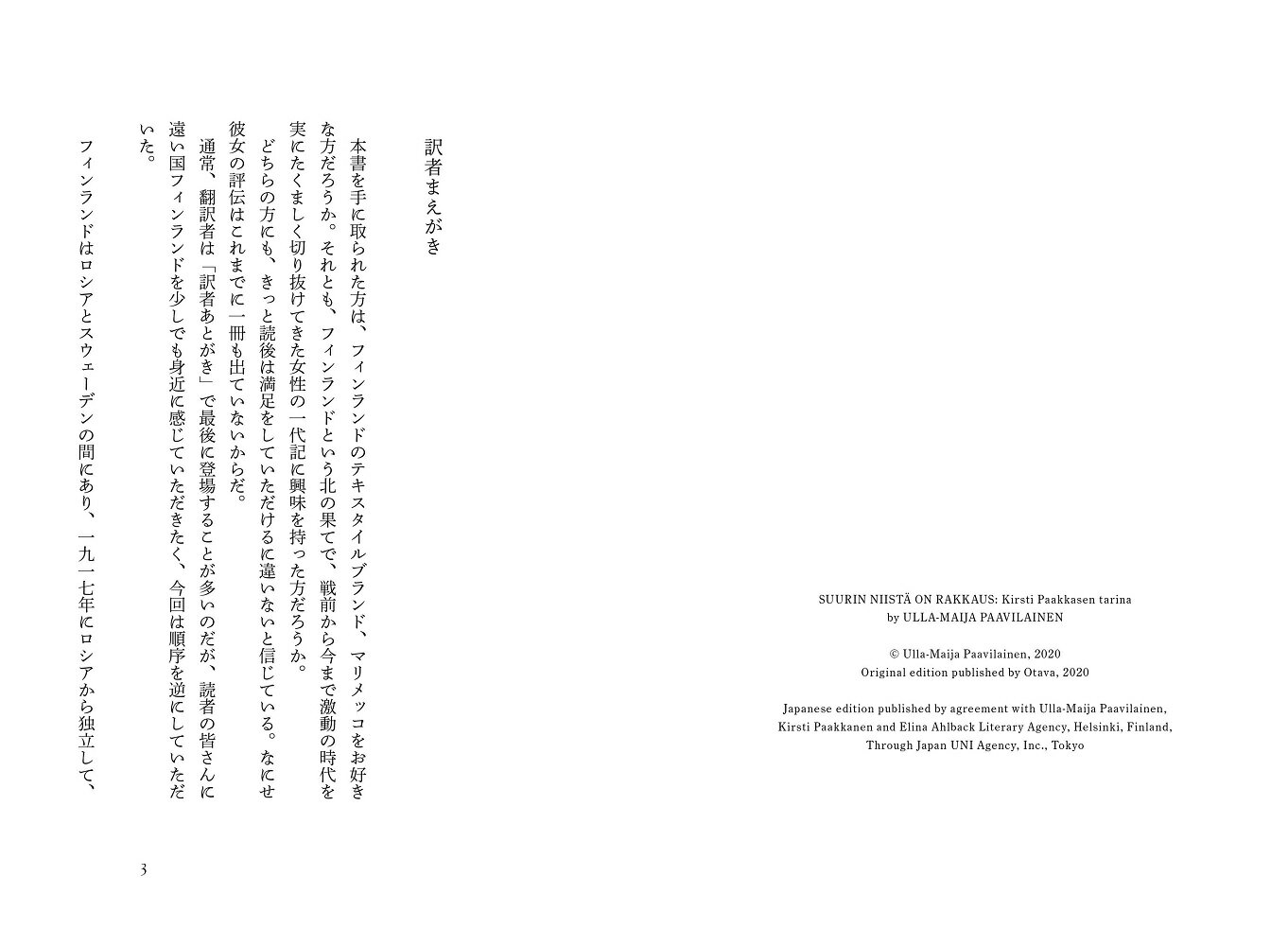 マリメッコの救世主　キルスティ・パーッカネンの物語 （単行本） [ ウッラーマイ...