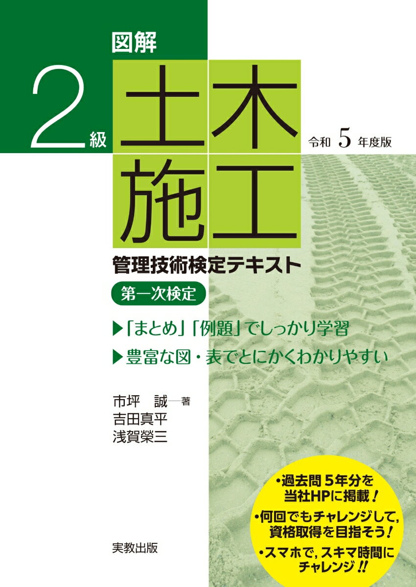 図解2級土木施工管理技術検定テキスト　令和5年度版