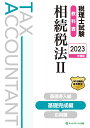 【中古】固定資産税理論マスター 2020年度版 /TAC/TAC株式会社（税理士講座）（単行本（ソフトカバー））