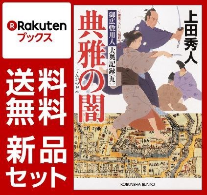 御広敷用人大奥記録 9冊セット