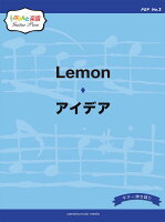 ぷりんと楽譜ギターピース (PGP) No.3 Lemon/アイデア