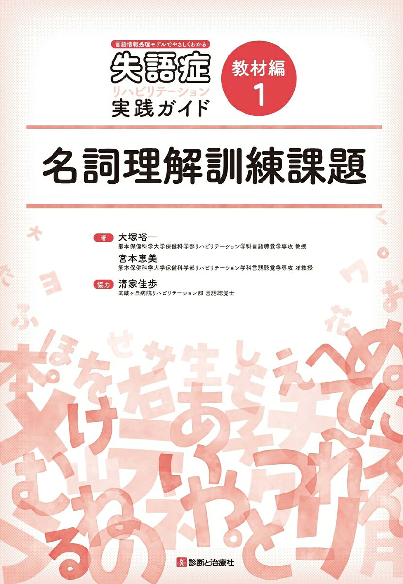 教材編1 名詞理解訓練課題
